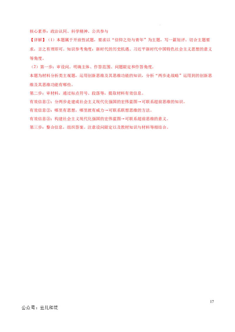 高一政治期中模拟卷（全解全析）（天津专用）_1多考区联考试卷_1021高一期中模拟卷（天津专用）黄金卷：2024-2025学年高一上学期期中模拟考试