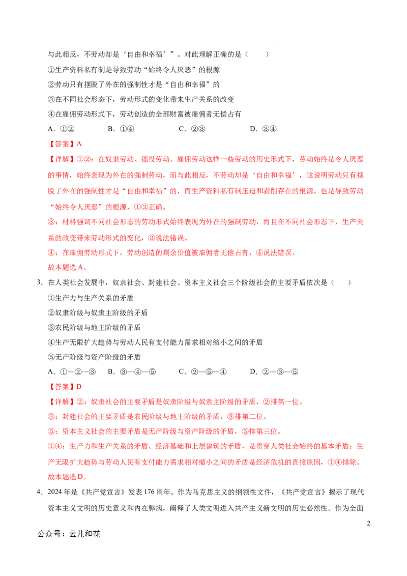 高一政治期中模拟卷（全解全析）（天津专用）_1多考区联考试卷_1021高一期中模拟卷（天津专用）黄金卷：2024-2025学年高一上学期期中模拟考试