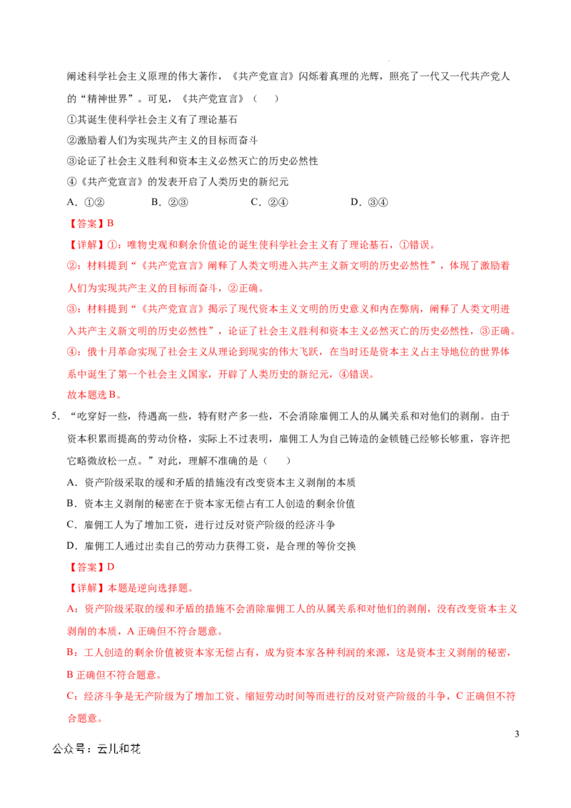 高一政治期中模拟卷（全解全析）（天津专用）_1多考区联考试卷_1021高一期中模拟卷（天津专用）黄金卷：2024-2025学年高一上学期期中模拟考试