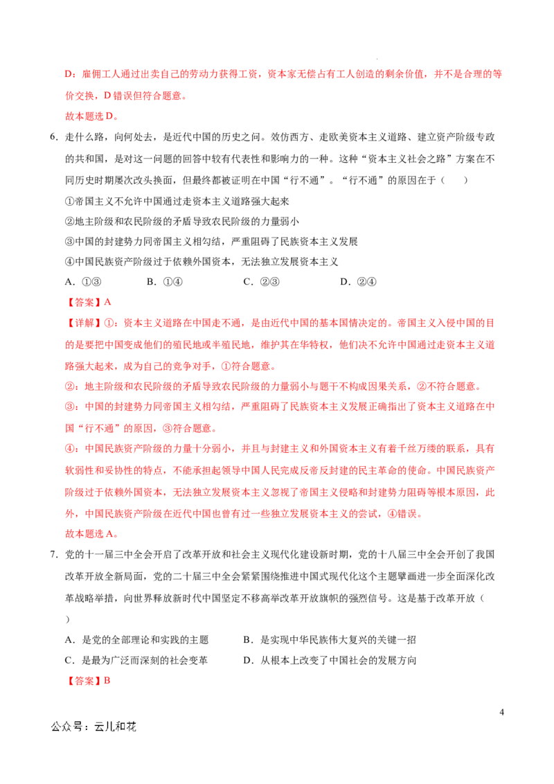 高一政治期中模拟卷（全解全析）（天津专用）_1多考区联考试卷_1021高一期中模拟卷（天津专用）黄金卷：2024-2025学年高一上学期期中模拟考试