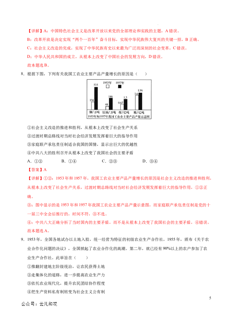 高一政治期中模拟卷（全解全析）（天津专用）_1多考区联考试卷_1021高一期中模拟卷（天津专用）黄金卷：2024-2025学年高一上学期期中模拟考试