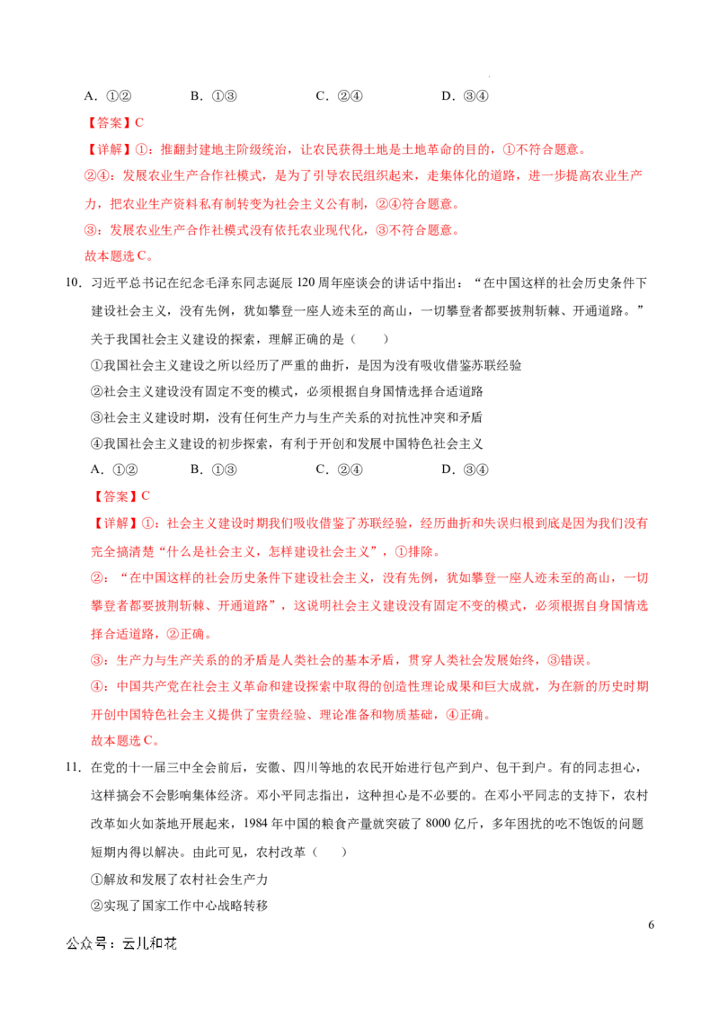 高一政治期中模拟卷（全解全析）（天津专用）_1多考区联考试卷_1021高一期中模拟卷（天津专用）黄金卷：2024-2025学年高一上学期期中模拟考试