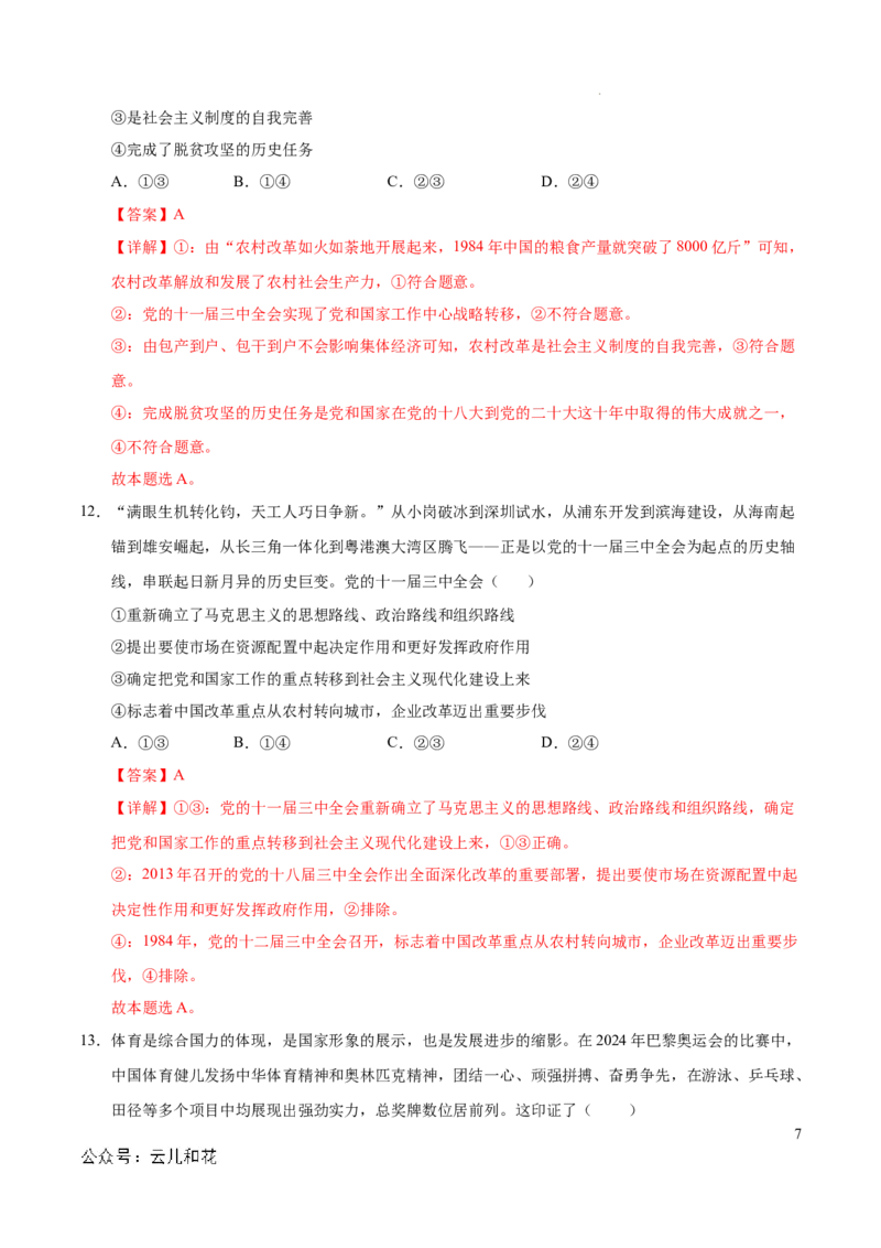 高一政治期中模拟卷（全解全析）（天津专用）_1多考区联考试卷_1021高一期中模拟卷（天津专用）黄金卷：2024-2025学年高一上学期期中模拟考试