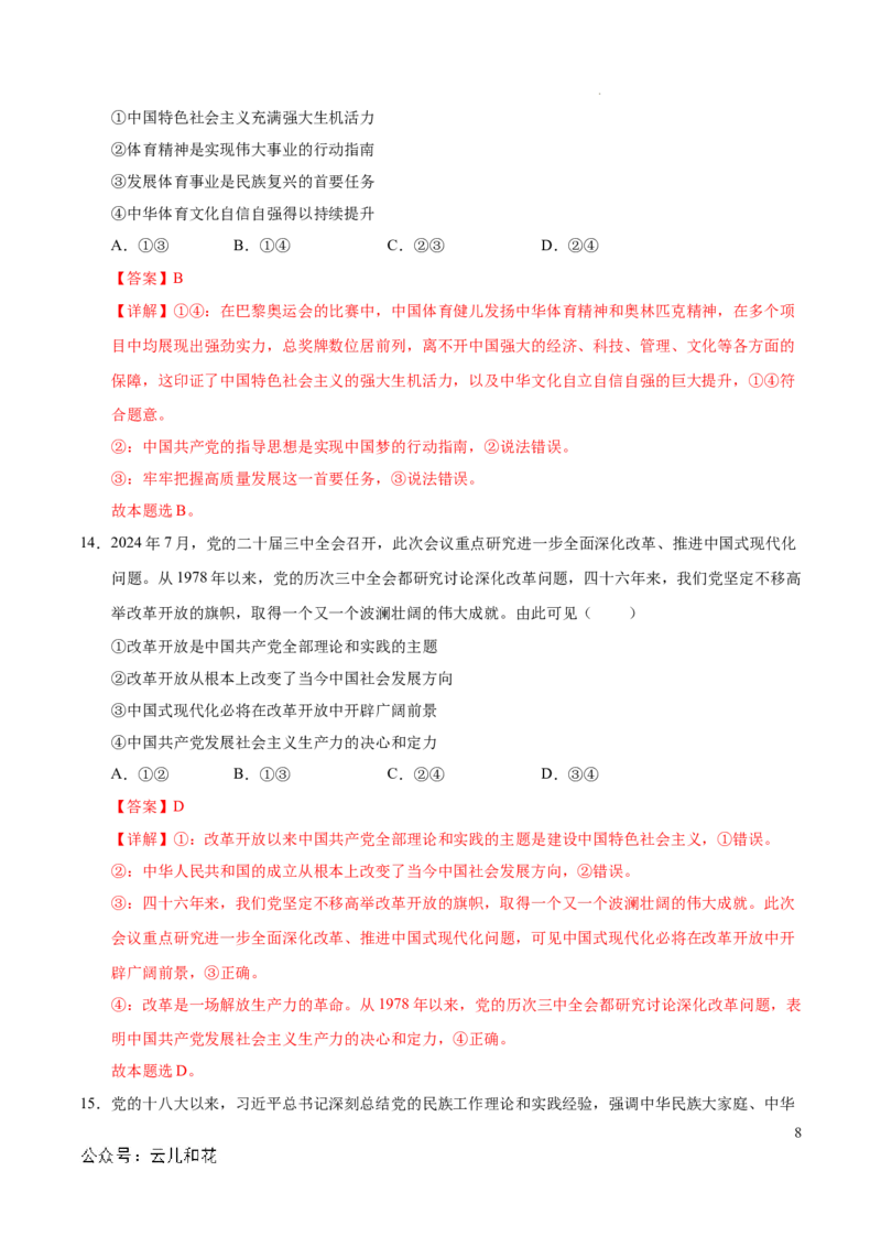 高一政治期中模拟卷（全解全析）（天津专用）_1多考区联考试卷_1021高一期中模拟卷（天津专用）黄金卷：2024-2025学年高一上学期期中模拟考试