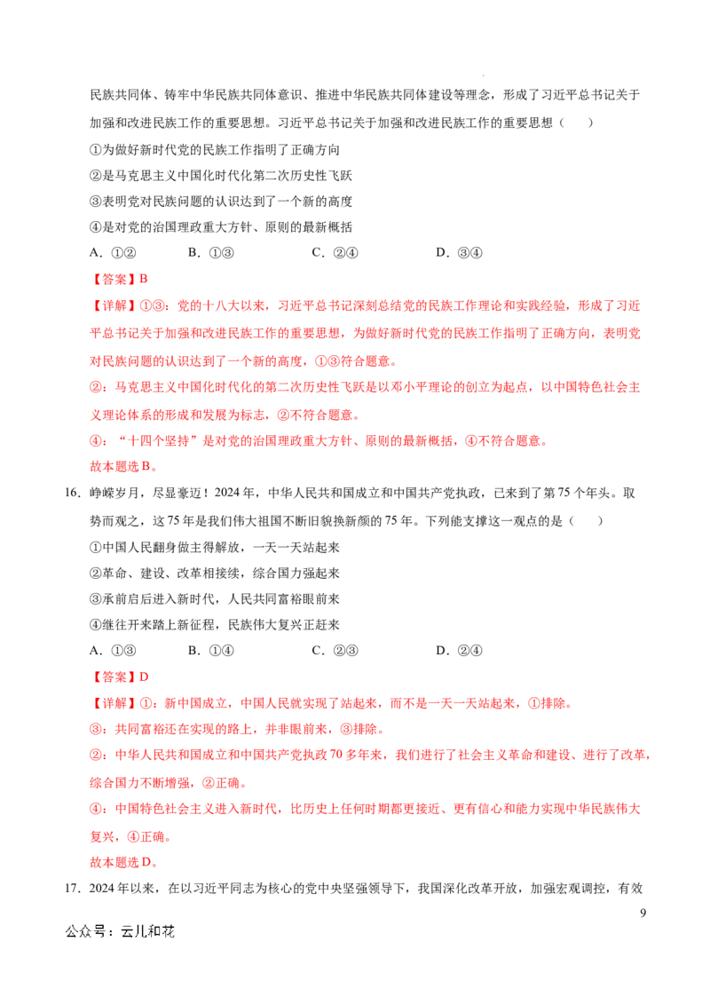 高一政治期中模拟卷（全解全析）（天津专用）_1多考区联考试卷_1021高一期中模拟卷（天津专用）黄金卷：2024-2025学年高一上学期期中模拟考试