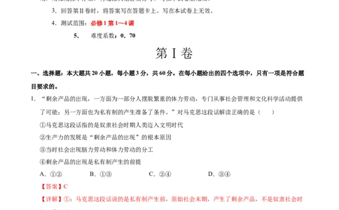 高一政治期中模拟卷（全解全析）（天津专用）_1多考区联考试卷_1021高一期中模拟卷（天津专用）黄金卷：2024-2025学年高一上学期期中模拟考试