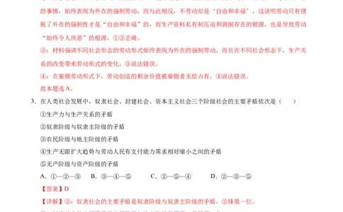 高一政治期中模拟卷（全解全析）（天津专用）_1多考区联考试卷_1021高一期中模拟卷（天津专用）黄金卷：2024-2025学年高一上学期期中模拟考试