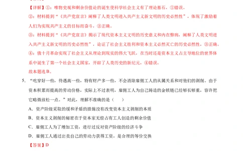 高一政治期中模拟卷（全解全析）（天津专用）_1多考区联考试卷_1021高一期中模拟卷（天津专用）黄金卷：2024-2025学年高一上学期期中模拟考试