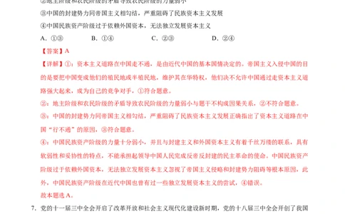 高一政治期中模拟卷（全解全析）（天津专用）_1多考区联考试卷_1021高一期中模拟卷（天津专用）黄金卷：2024-2025学年高一上学期期中模拟考试