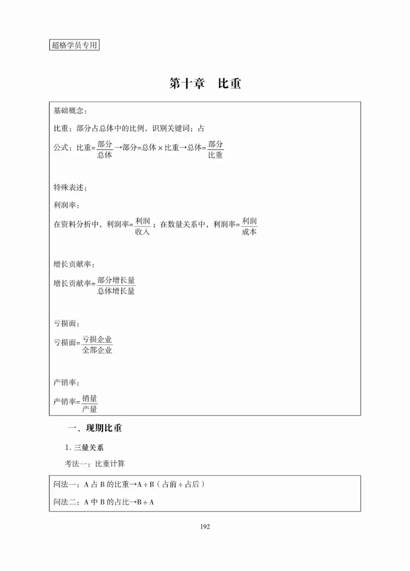 高照丨26资料分析3+2第10节_2026考公资料_（05）超格_2026年超格行测申论六合一理论实战班_资料分析理论实战班（3+2）高照&牟立志_高照丨26资料分析3+2听课笔记