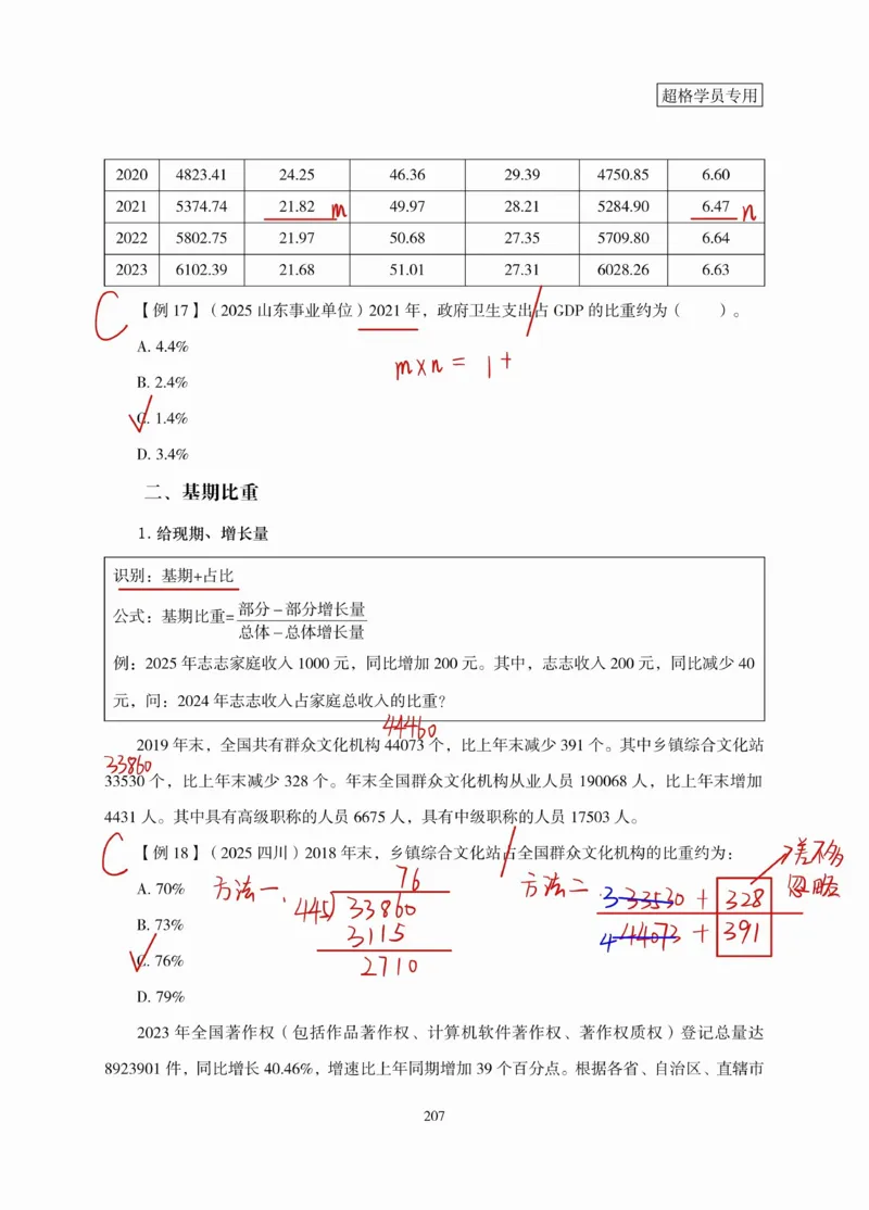 高照丨26资料分析3+2第10节_2026考公资料_（05）超格_2026年超格行测申论六合一理论实战班_资料分析理论实战班（3+2）高照&牟立志_高照丨26资料分析3+2听课笔记