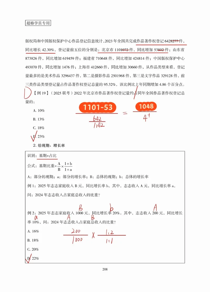 高照丨26资料分析3+2第10节_2026考公资料_（05）超格_2026年超格行测申论六合一理论实战班_资料分析理论实战班（3+2）高照&牟立志_高照丨26资料分析3+2听课笔记