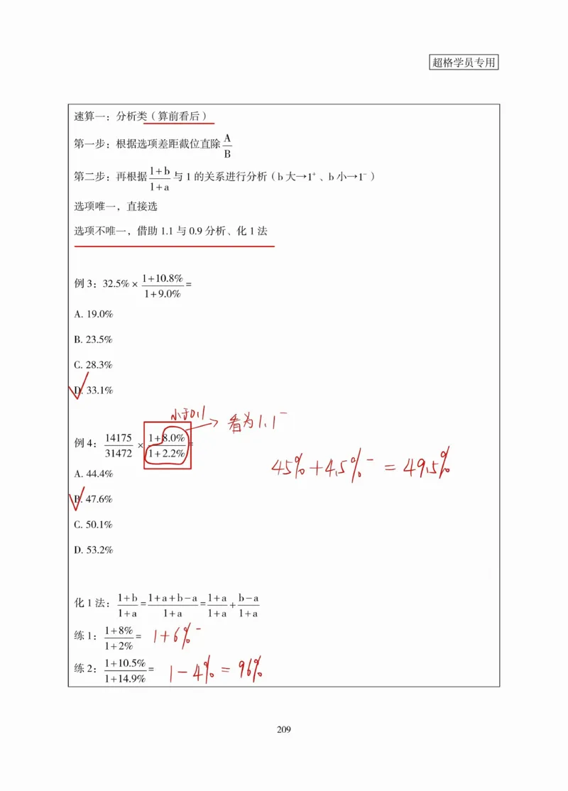 高照丨26资料分析3+2第10节_2026考公资料_（05）超格_2026年超格行测申论六合一理论实战班_资料分析理论实战班（3+2）高照&牟立志_高照丨26资料分析3+2听课笔记