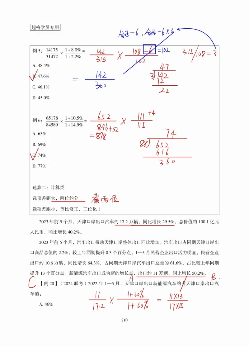 高照丨26资料分析3+2第10节_2026考公资料_（05）超格_2026年超格行测申论六合一理论实战班_资料分析理论实战班（3+2）高照&牟立志_高照丨26资料分析3+2听课笔记