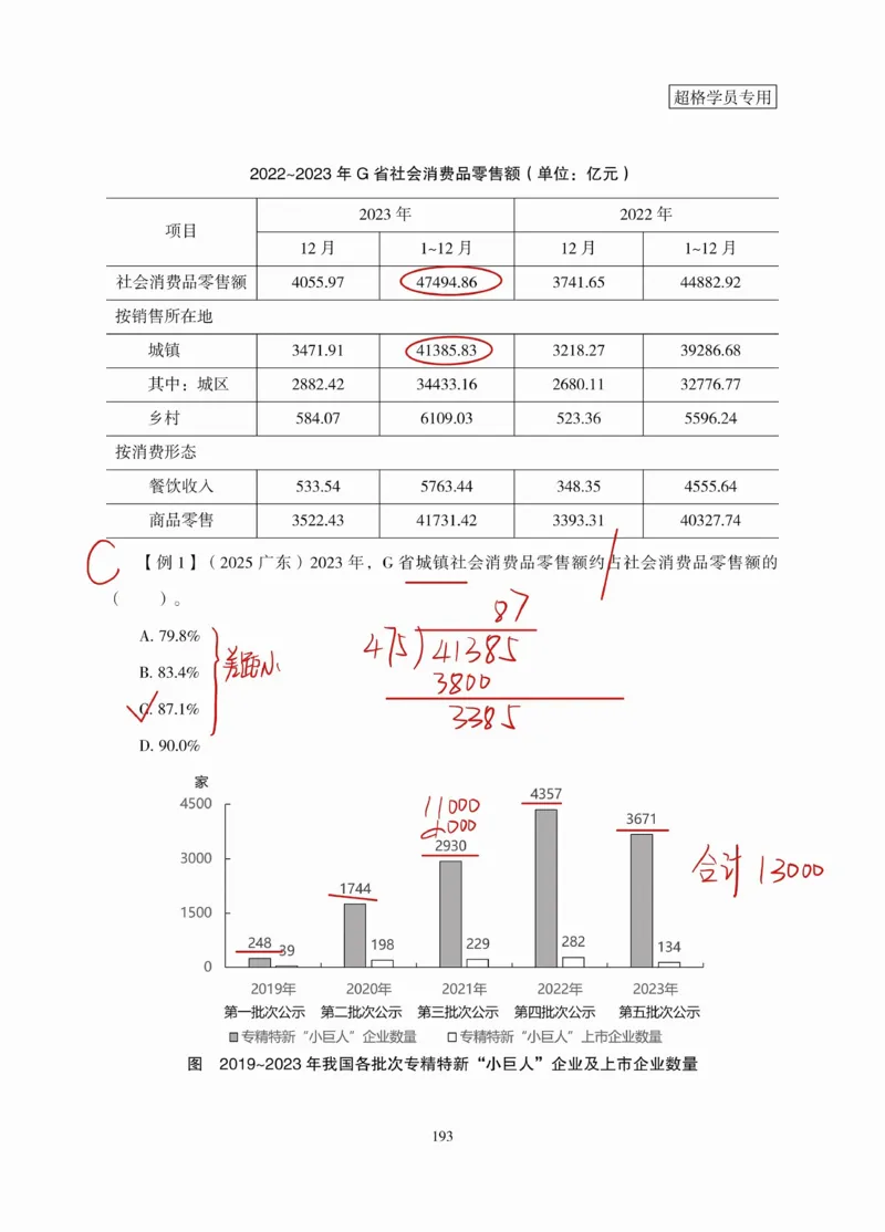 高照丨26资料分析3+2第10节_2026考公资料_（05）超格_2026年超格行测申论六合一理论实战班_资料分析理论实战班（3+2）高照&牟立志_高照丨26资料分析3+2听课笔记