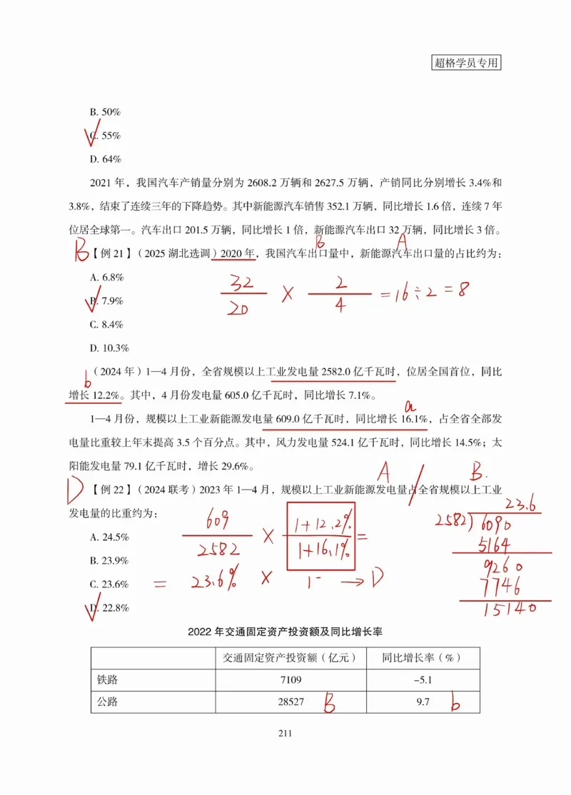 高照丨26资料分析3+2第10节_2026考公资料_（05）超格_2026年超格行测申论六合一理论实战班_资料分析理论实战班（3+2）高照&牟立志_高照丨26资料分析3+2听课笔记