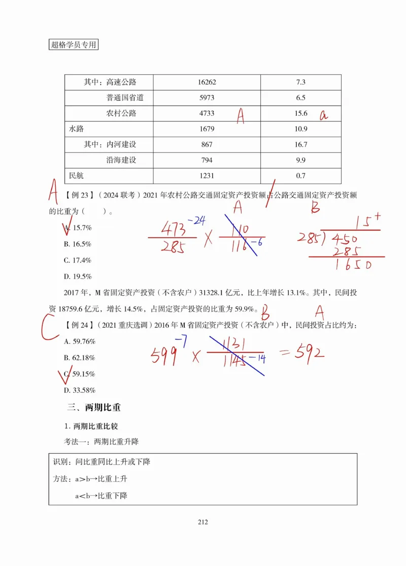 高照丨26资料分析3+2第10节_2026考公资料_（05）超格_2026年超格行测申论六合一理论实战班_资料分析理论实战班（3+2）高照&牟立志_高照丨26资料分析3+2听课笔记