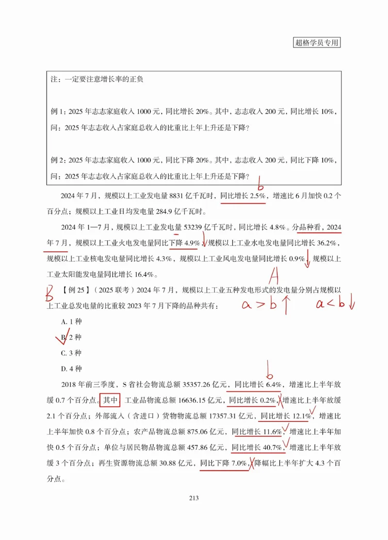 高照丨26资料分析3+2第10节_2026考公资料_（05）超格_2026年超格行测申论六合一理论实战班_资料分析理论实战班（3+2）高照&牟立志_高照丨26资料分析3+2听课笔记