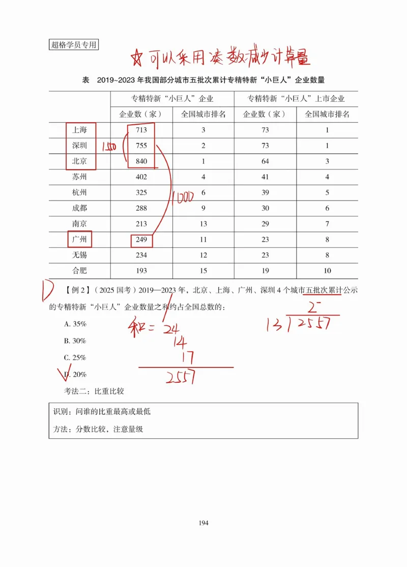 高照丨26资料分析3+2第10节_2026考公资料_（05）超格_2026年超格行测申论六合一理论实战班_资料分析理论实战班（3+2）高照&牟立志_高照丨26资料分析3+2听课笔记
