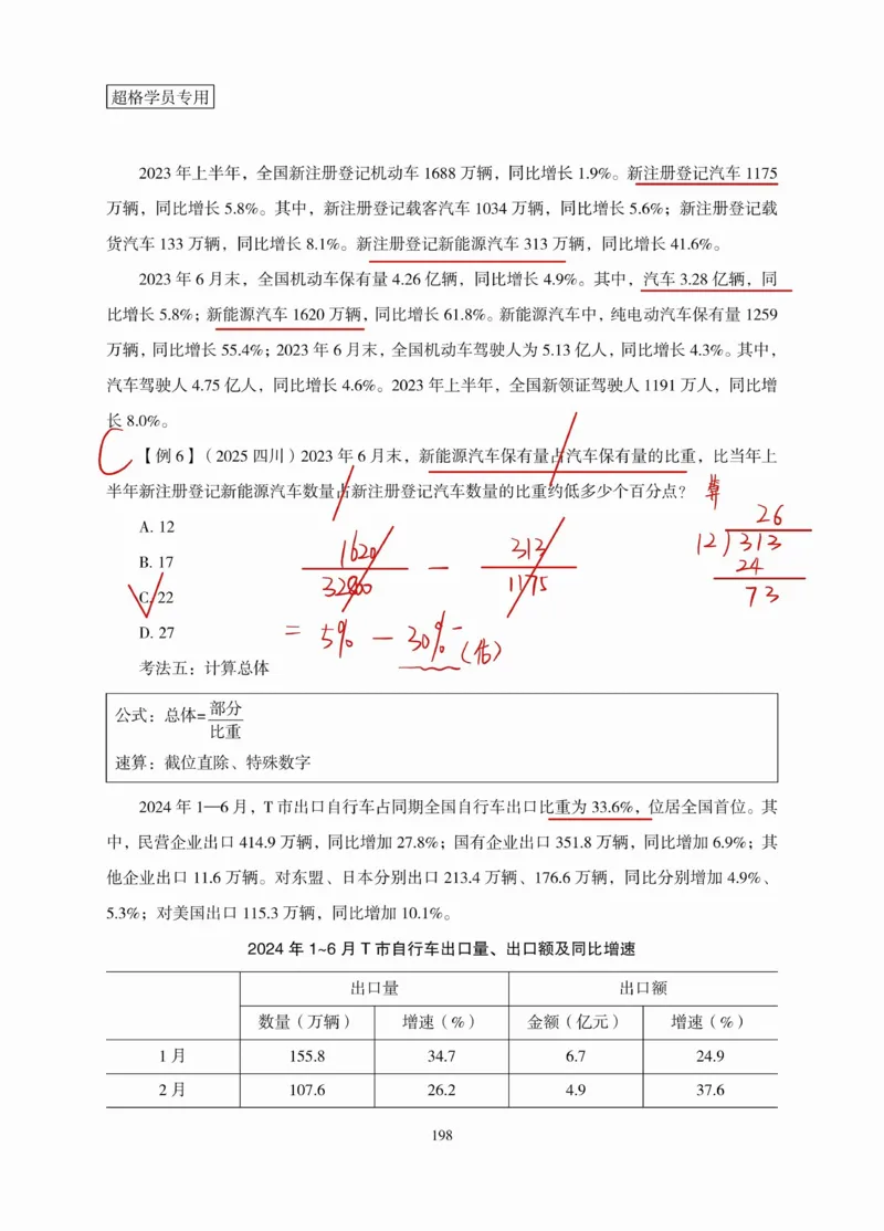 高照丨26资料分析3+2第10节_2026考公资料_（05）超格_2026年超格行测申论六合一理论实战班_资料分析理论实战班（3+2）高照&牟立志_高照丨26资料分析3+2听课笔记