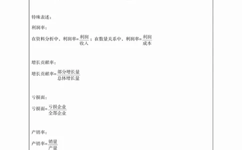 高照丨26资料分析3+2第10节_2026考公资料_（05）超格_2026年超格行测申论六合一理论实战班_资料分析理论实战班（3+2）高照&牟立志_高照丨26资料分析3+2听课笔记