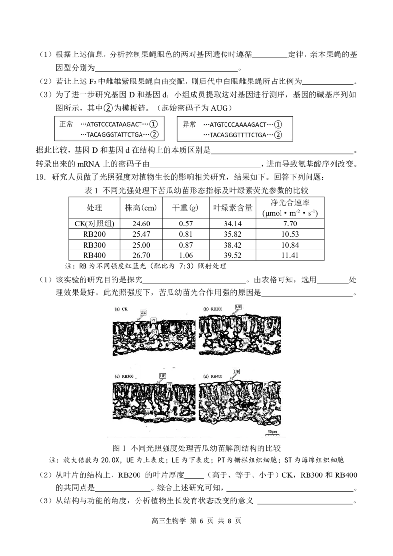 2026届深圳市高三年级第一次模拟联测试卷(生物试卷)_2025年11月_2511072026届广东省深圳市高三上学期第一次模拟联测（全科）_2026届深圳市高三年级第一次模拟联测试卷(生物)