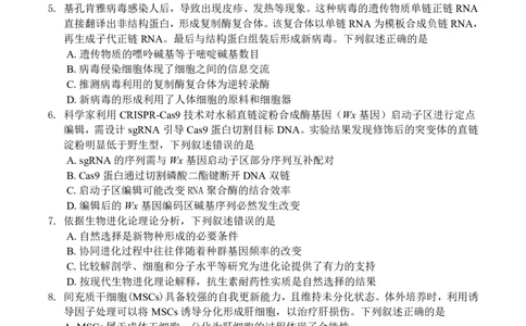 2026届深圳市高三年级第一次模拟联测试卷(生物试卷)_2025年11月_2511072026届广东省深圳市高三上学期第一次模拟联测（全科）_2026届深圳市高三年级第一次模拟联测试卷(生物)