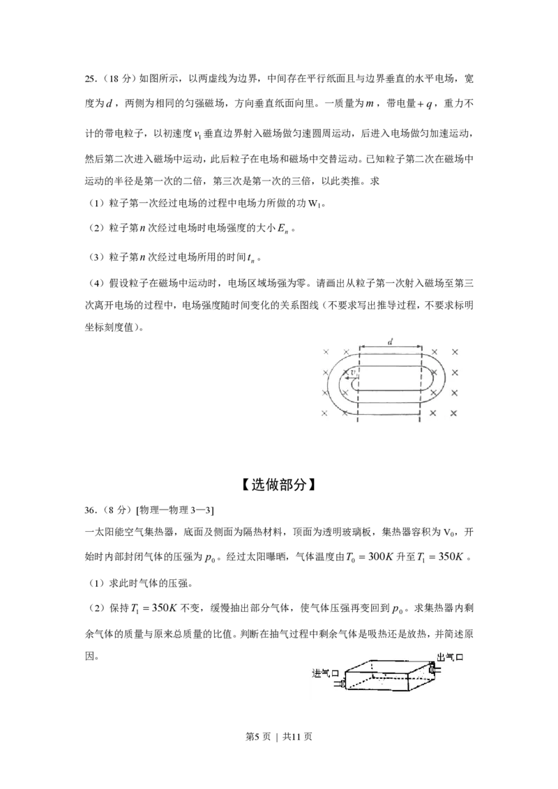 2010年高考物理真题（山东）（解析卷）_物理历年高考真题_新&middot;PDF版2008-2025&middot;高考物理真题_物理（按省份分类）2008-2025_2008-2025&middot;（山东）物理高考真题
