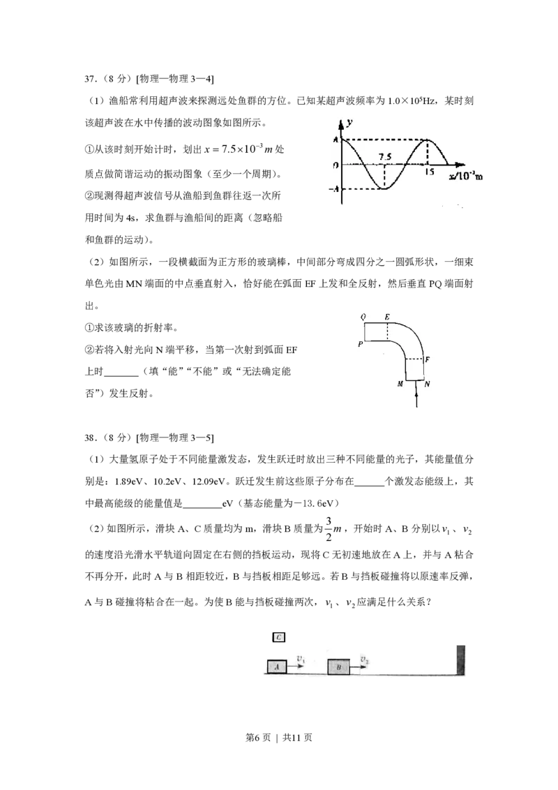 2010年高考物理真题（山东）（解析卷）_物理历年高考真题_新&middot;PDF版2008-2025&middot;高考物理真题_物理（按省份分类）2008-2025_2008-2025&middot;（山东）物理高考真题
