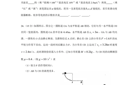2010年高考物理真题（山东）（解析卷）_物理历年高考真题_新&middot;PDF版2008-2025&middot;高考物理真题_物理（按省份分类）2008-2025_2008-2025&middot;（山东）物理高考真题