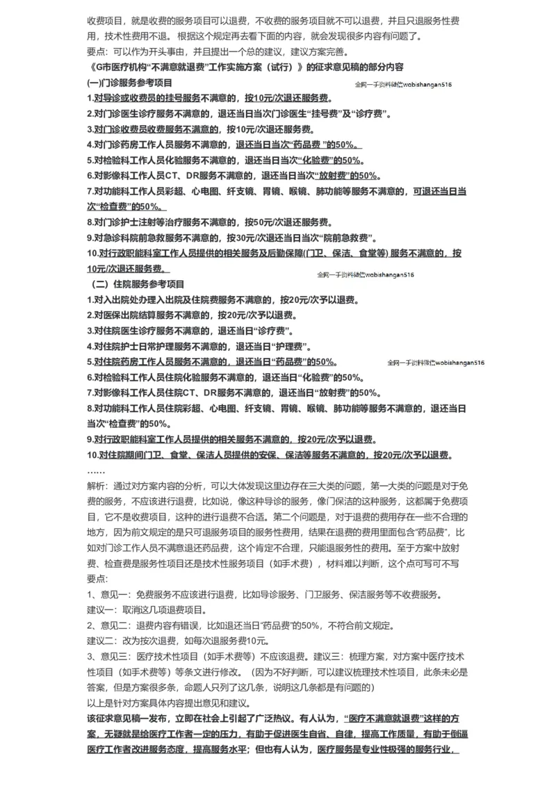81-2019年山东省考申论A卷解析一公众号：叛逆小樱桃_2026考公资料_（30）申论+面试为民公考大合集（人须在事上磨申论、刘大师）_申论+面试刘大师_2024刘大师知识星球