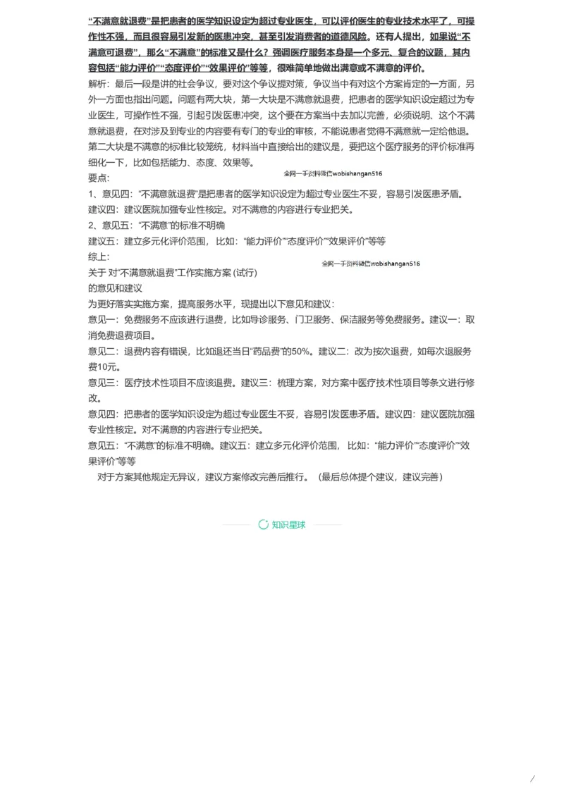 81-2019年山东省考申论A卷解析一公众号：叛逆小樱桃_2026考公资料_（30）申论+面试为民公考大合集（人须在事上磨申论、刘大师）_申论+面试刘大师_2024刘大师知识星球