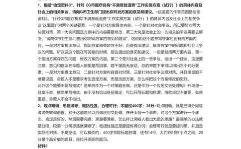 81-2019年山东省考申论A卷解析一公众号：叛逆小樱桃_2026考公资料_（30）申论+面试为民公考大合集（人须在事上磨申论、刘大师）_申论+面试刘大师_2024刘大师知识星球