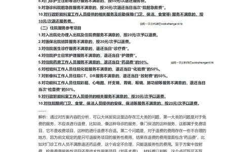 81-2019年山东省考申论A卷解析一公众号：叛逆小樱桃_2026考公资料_（30）申论+面试为民公考大合集（人须在事上磨申论、刘大师）_申论+面试刘大师_2024刘大师知识星球
