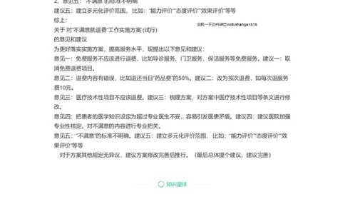 81-2019年山东省考申论A卷解析一公众号：叛逆小樱桃_2026考公资料_（30）申论+面试为民公考大合集（人须在事上磨申论、刘大师）_申论+面试刘大师_2024刘大师知识星球