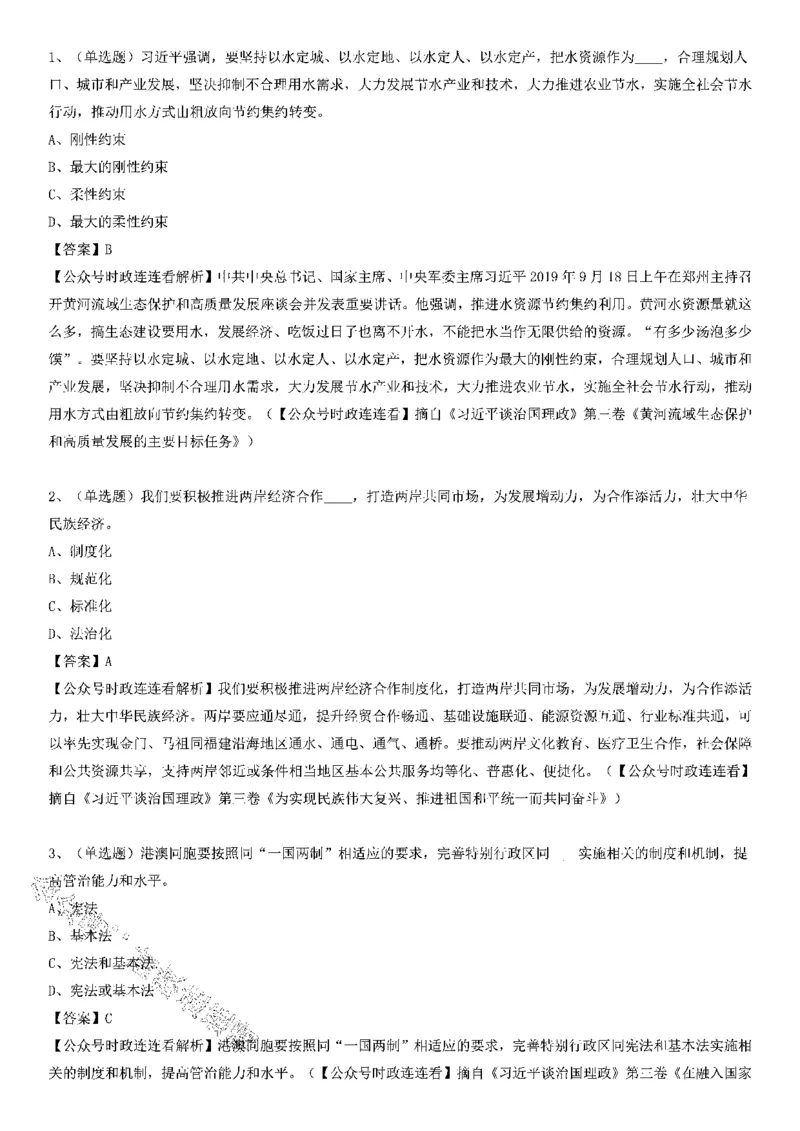 重要会议及场合讲话150题（五）_2026考公资料_（49）政治理论合集_政治理论合集_二十大报告资料合集_二十大520题+大大讲话250题