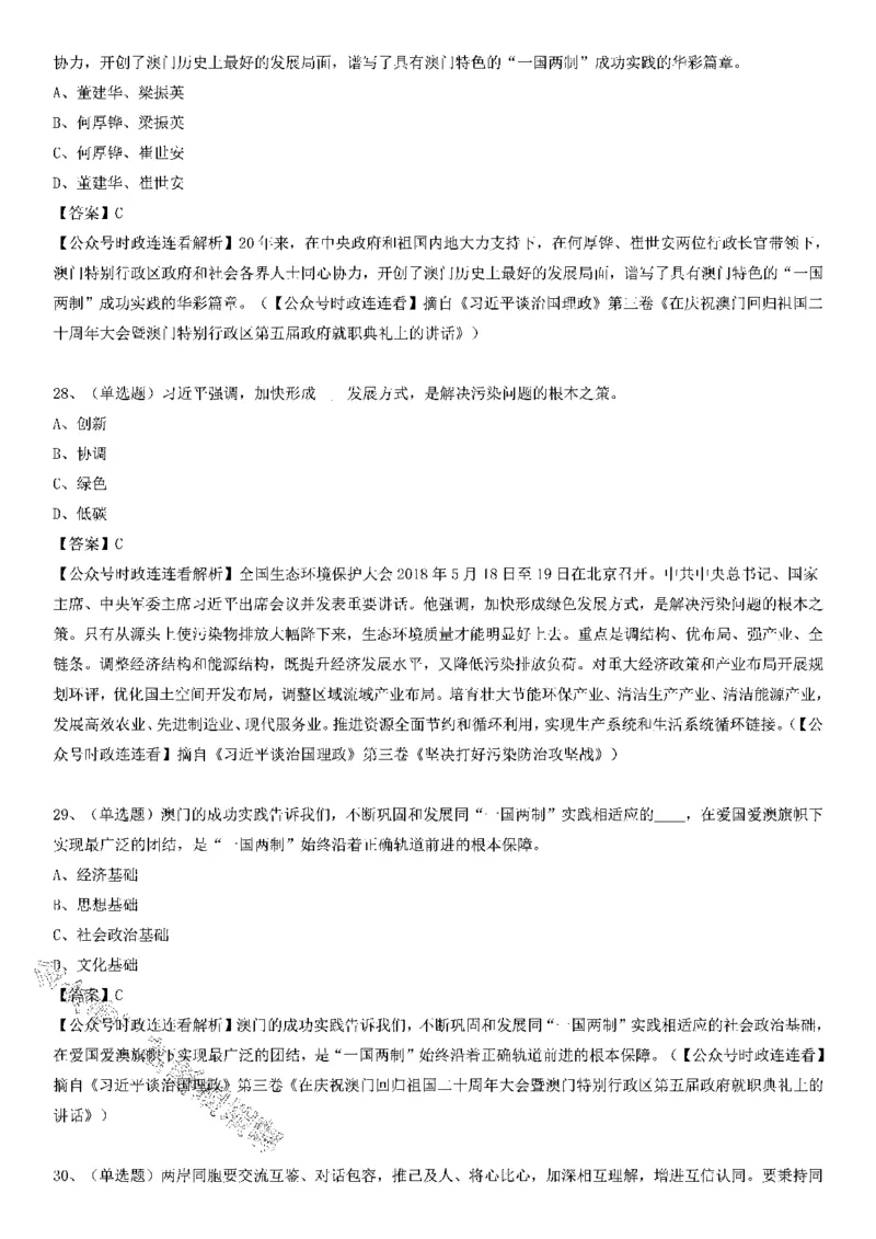 重要会议及场合讲话150题（五）_2026考公资料_（49）政治理论合集_政治理论合集_二十大报告资料合集_二十大520题+大大讲话250题