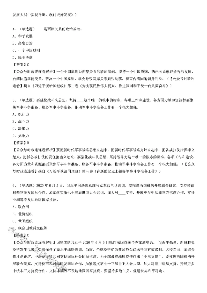 重要会议及场合讲话150题（五）_2026考公资料_（49）政治理论合集_政治理论合集_二十大报告资料合集_二十大520题+大大讲话250题