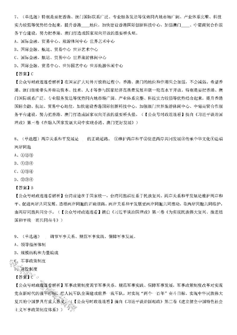 重要会议及场合讲话150题（五）_2026考公资料_（49）政治理论合集_政治理论合集_二十大报告资料合集_二十大520题+大大讲话250题