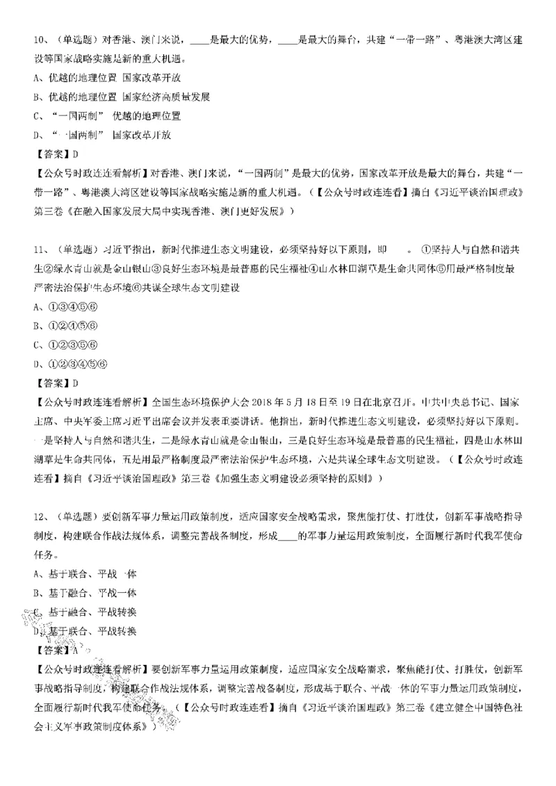 重要会议及场合讲话150题（五）_2026考公资料_（49）政治理论合集_政治理论合集_二十大报告资料合集_二十大520题+大大讲话250题