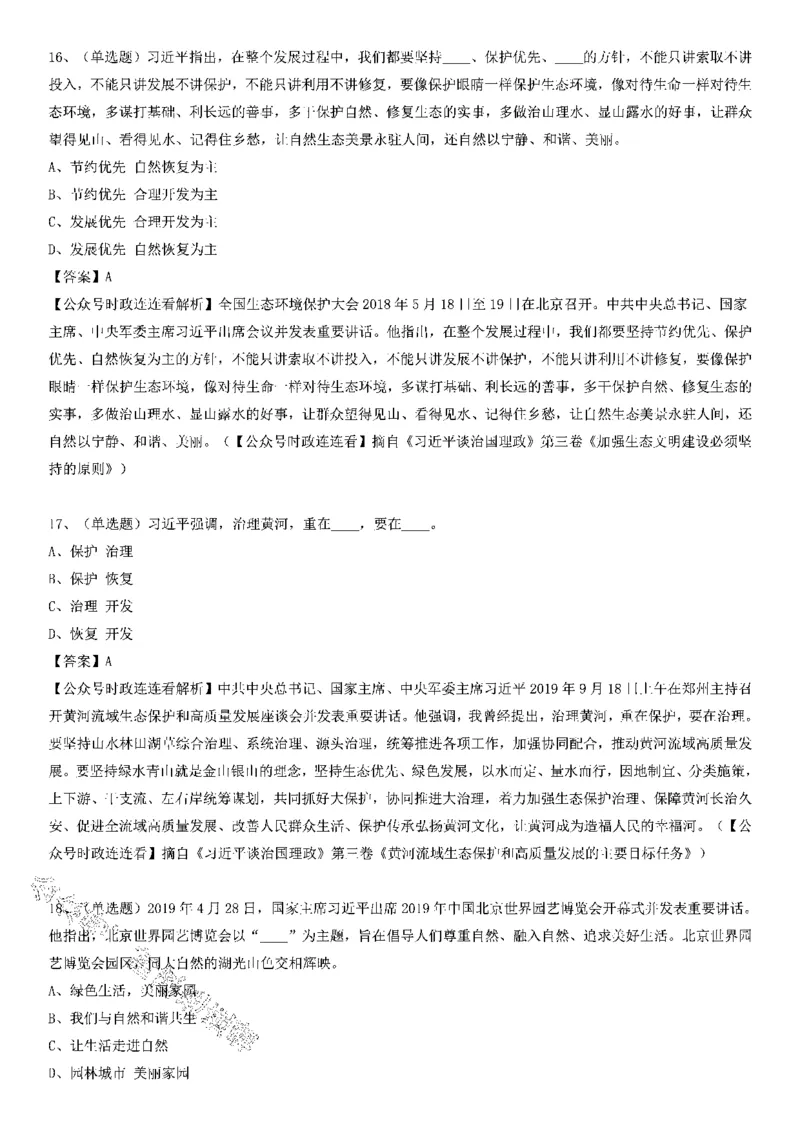 重要会议及场合讲话150题（五）_2026考公资料_（49）政治理论合集_政治理论合集_二十大报告资料合集_二十大520题+大大讲话250题