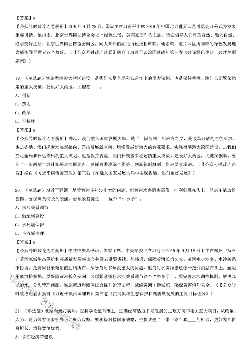 重要会议及场合讲话150题（五）_2026考公资料_（49）政治理论合集_政治理论合集_二十大报告资料合集_二十大520题+大大讲话250题