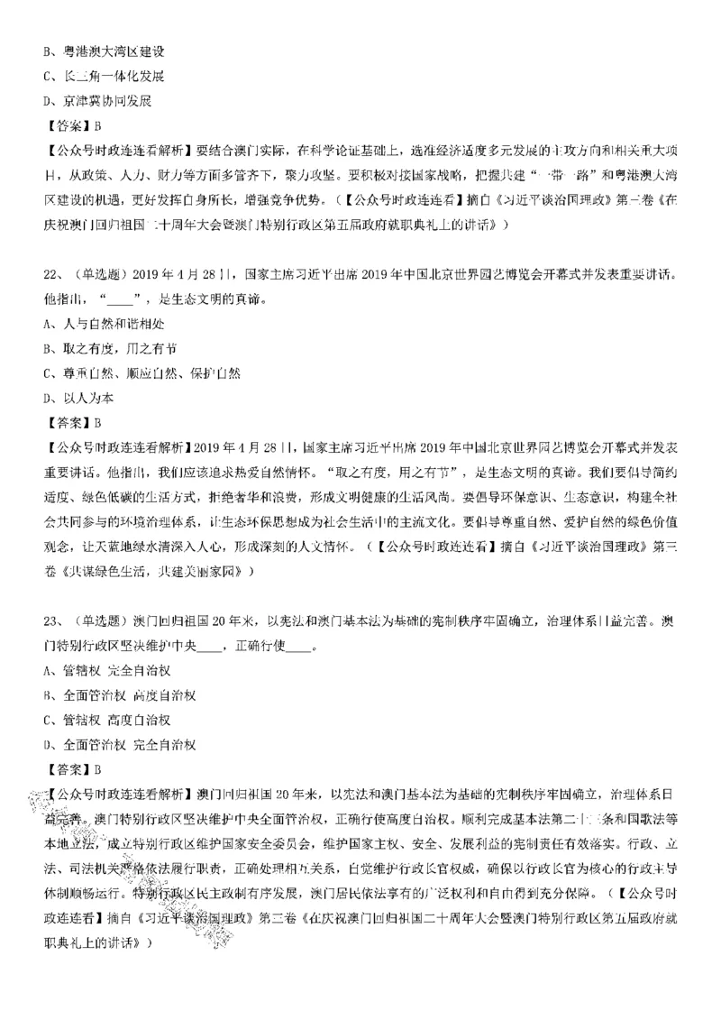 重要会议及场合讲话150题（五）_2026考公资料_（49）政治理论合集_政治理论合集_二十大报告资料合集_二十大520题+大大讲话250题
