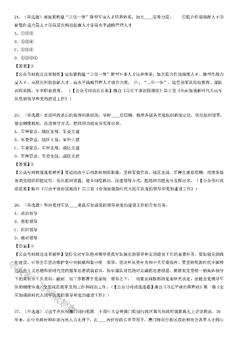 重要会议及场合讲话150题（五）_2026考公资料_（49）政治理论合集_政治理论合集_二十大报告资料合集_二十大520题+大大讲话250题