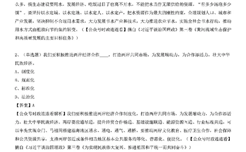 重要会议及场合讲话150题（五）_2026考公资料_（49）政治理论合集_政治理论合集_二十大报告资料合集_二十大520题+大大讲话250题