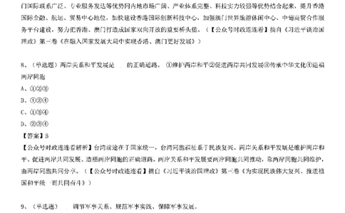 重要会议及场合讲话150题（五）_2026考公资料_（49）政治理论合集_政治理论合集_二十大报告资料合集_二十大520题+大大讲话250题