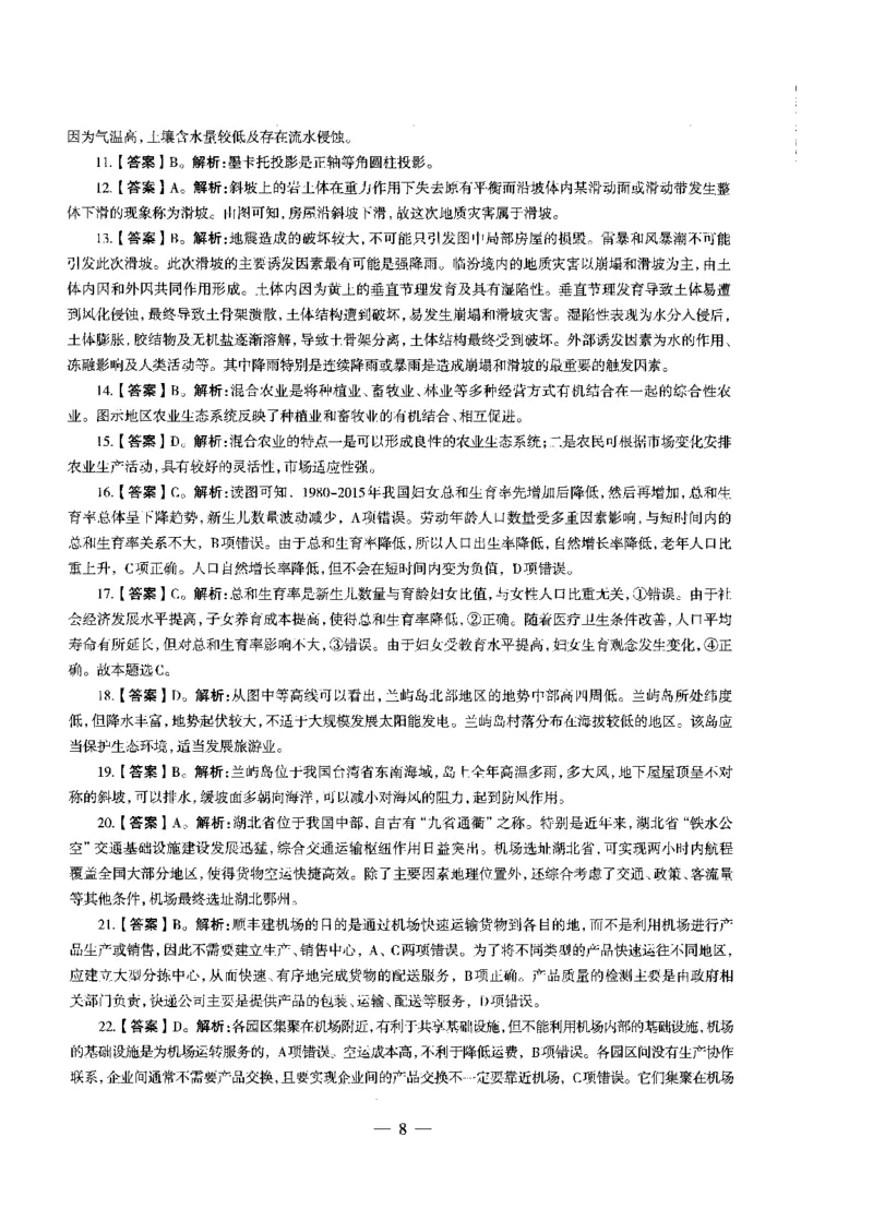 高中地理标准预测试卷答案及解析6-10_4-教培资料-26年最新资料-同步更新_科一科二电子资料合集中小幼（笔记真题知识点汇总等）文件多，按需保存_06ZG合集_高中地理