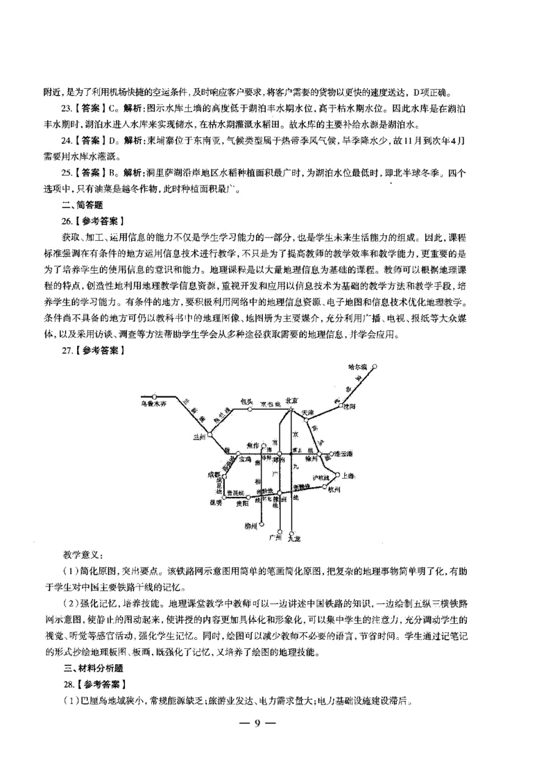 高中地理标准预测试卷答案及解析6-10_4-教培资料-26年最新资料-同步更新_科一科二电子资料合集中小幼（笔记真题知识点汇总等）文件多，按需保存_06ZG合集_高中地理