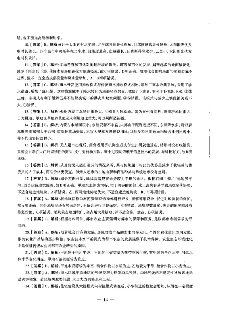 高中地理标准预测试卷答案及解析6-10_4-教培资料-26年最新资料-同步更新_科一科二电子资料合集中小幼（笔记真题知识点汇总等）文件多，按需保存_06ZG合集_高中地理