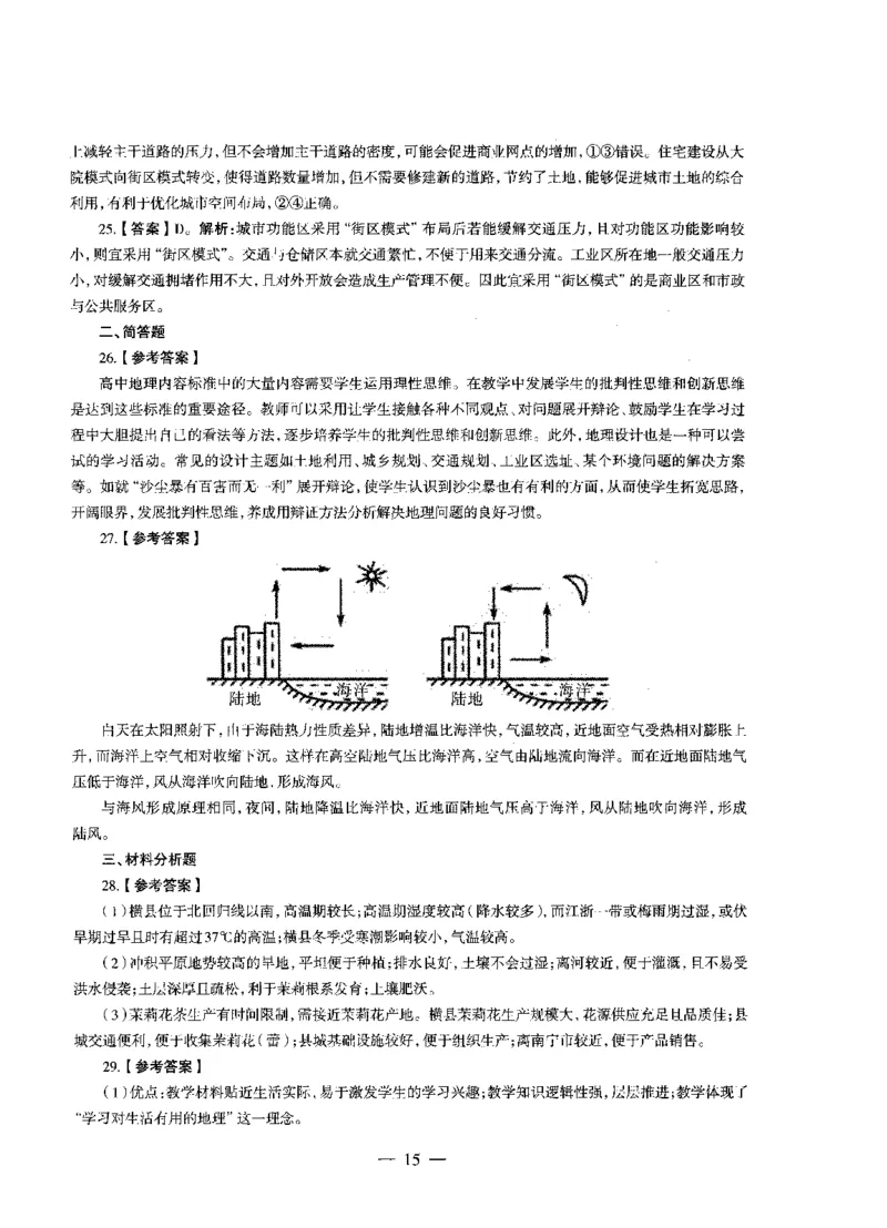 高中地理标准预测试卷答案及解析6-10_4-教培资料-26年最新资料-同步更新_科一科二电子资料合集中小幼（笔记真题知识点汇总等）文件多，按需保存_06ZG合集_高中地理